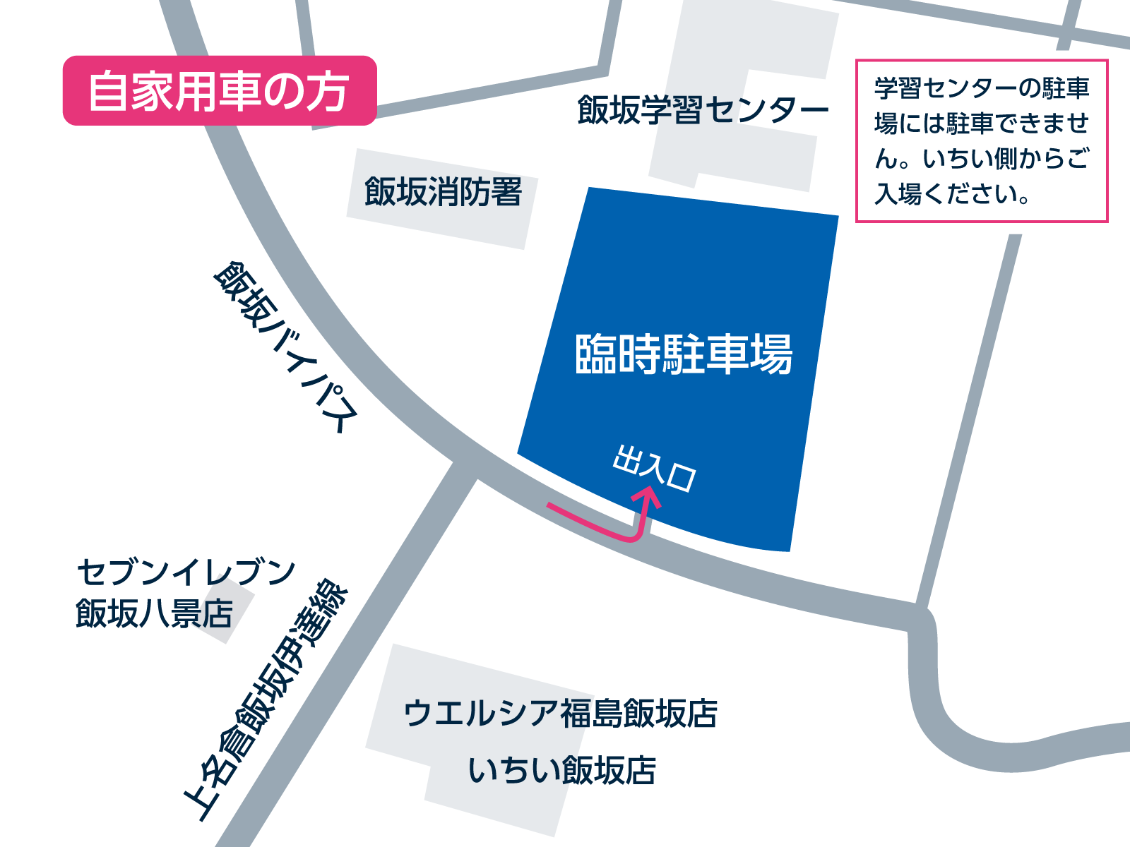 臨時駐車場